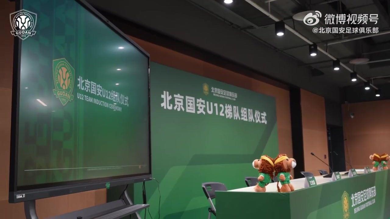 北京国安2014年龄段U12梯队完成组队