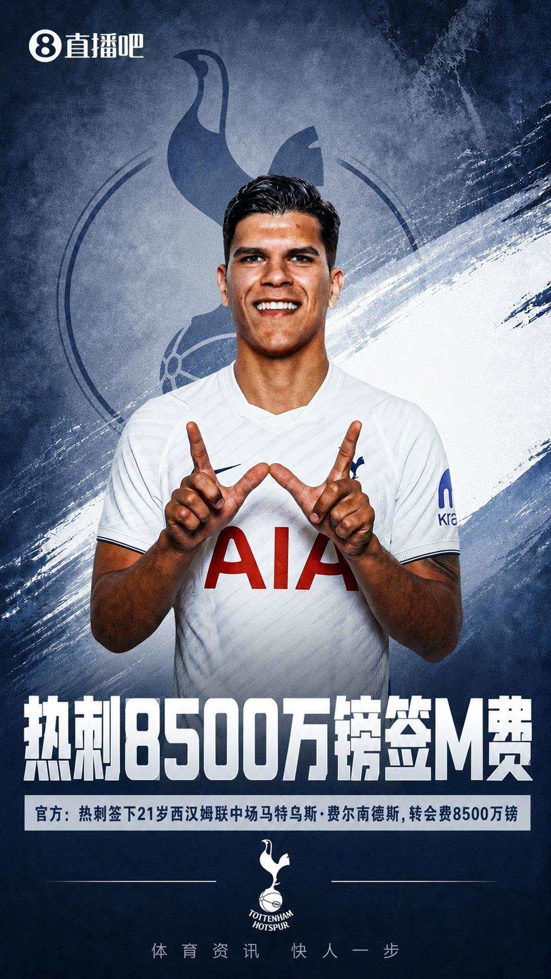 大手笔！官方：热刺签21岁马特乌斯·费尔南德斯，转会费8500万镑