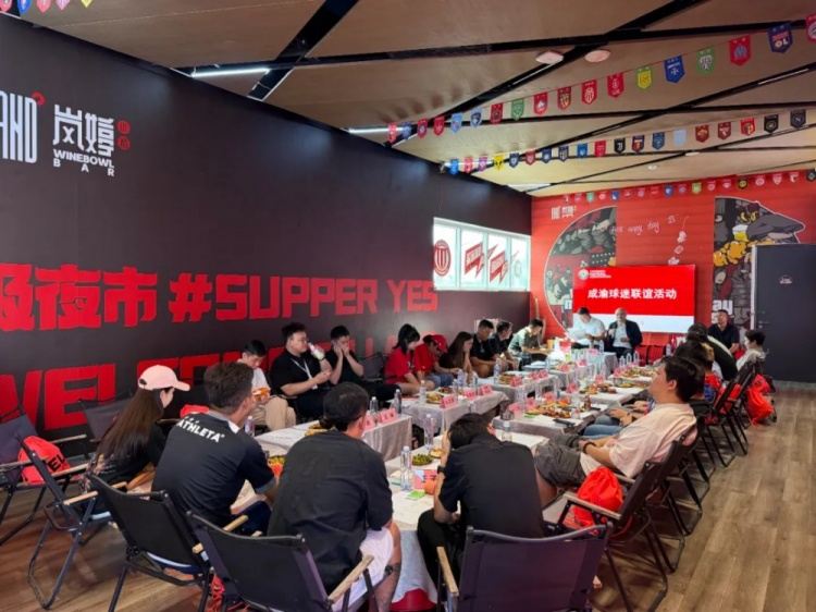 共话发展，共倡文明！成渝球迷代表举行联谊交流活动