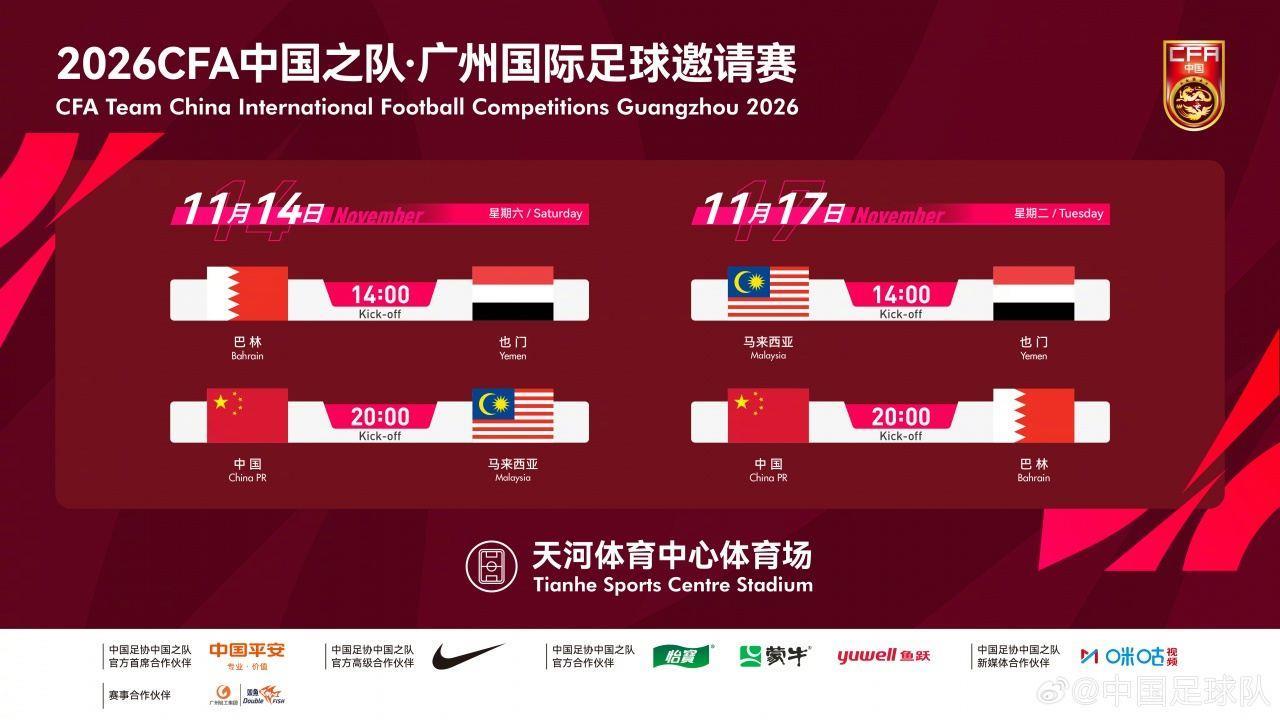 广州无缘？记者：国足11月热身赛可能要改在临近城市举办