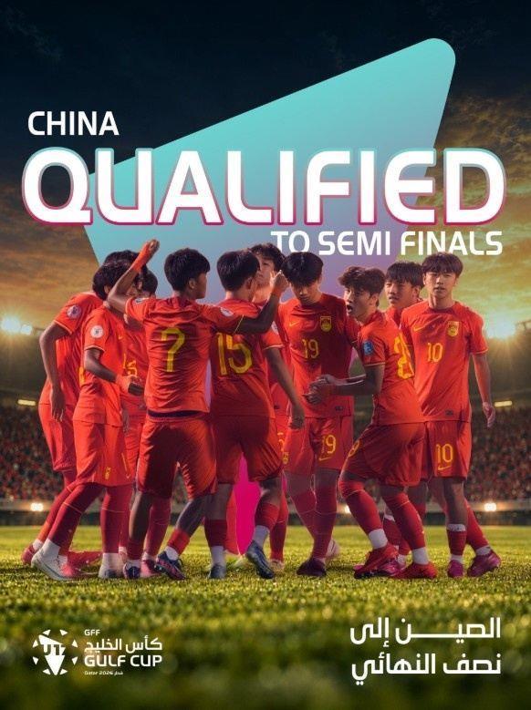 马德兴：U16国足海湾杯半决赛将对阵埃及U17，刘凯源、袁博涵停赛